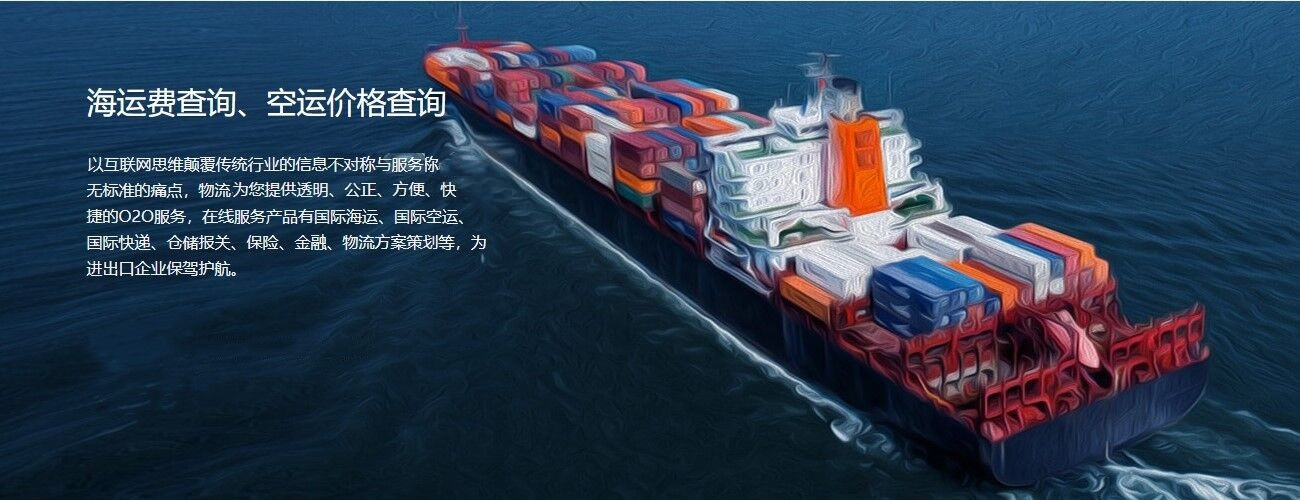 進(jìn)口海運(yùn)及空運(yùn)咨詢服務(wù)