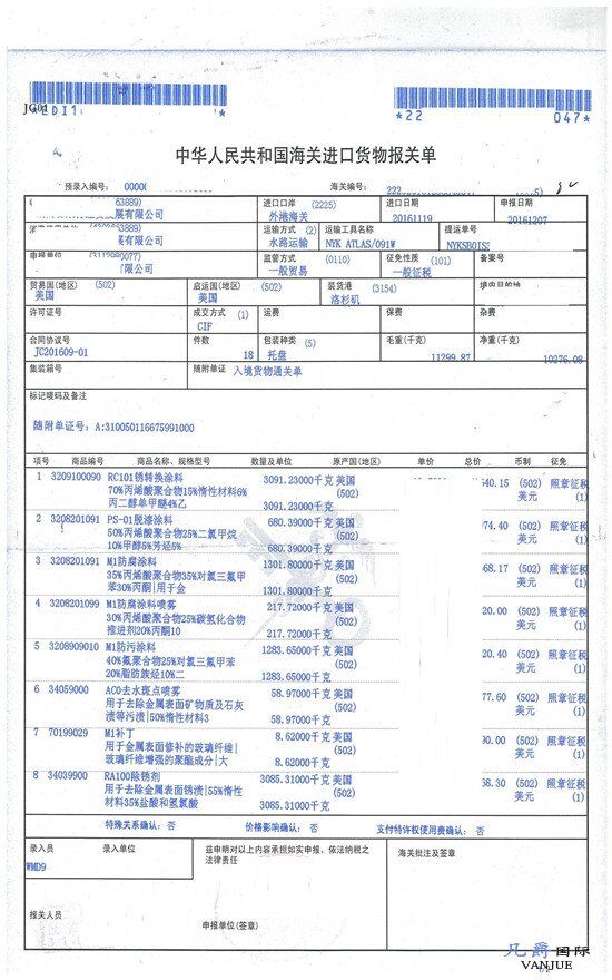 油漆涂料進口報關(guān)單